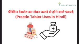 Practin Tablet Uses in Hindi