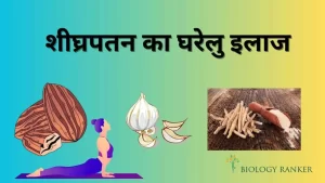 Shighrapatan ka Ilaj in Hindi |