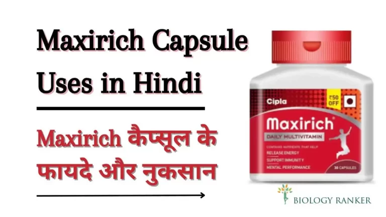 Maxirich Capsule Uses in Hindi | Maxirich कैप्सूल के फायदे और नुकसान