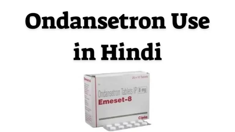 Ondansetron Uses in Hindi: Ondansetron के लाभ और उपयोग करने का तरीका