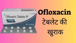ofloxacin tablet doses in hindi