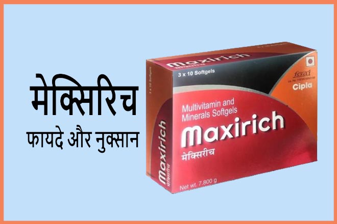 MaxiRich Multivitamin uses in Hindi मैक्सीरिच मल्टीविटामिन के उपयोग हिंदी में