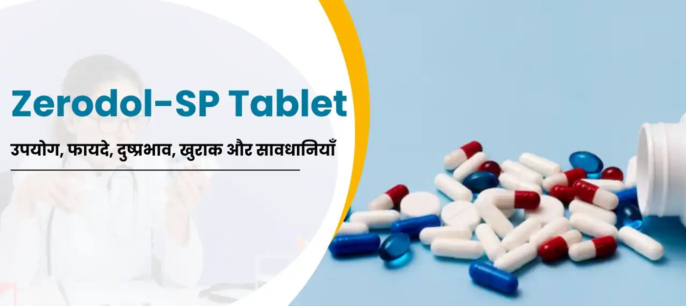 Zotadol sp tablet use in hindi