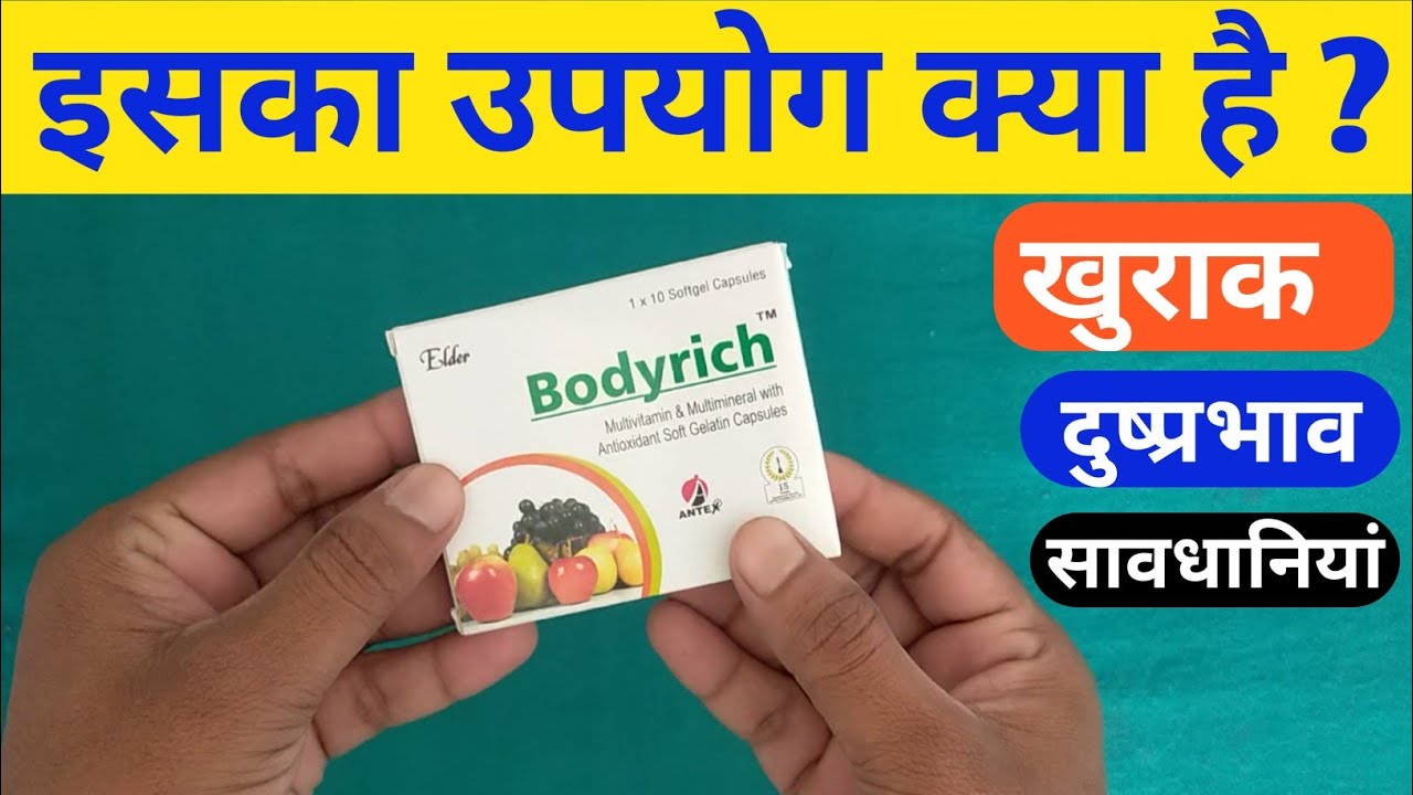 Body Rich Capsule uses in Hindi