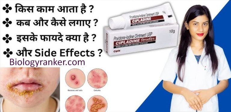 Cipladine Cream Use in Hindi