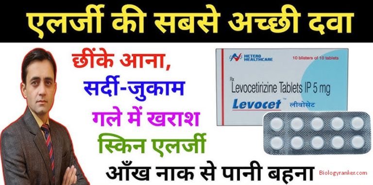 Levocetirizine Tablet Uses in Hindi