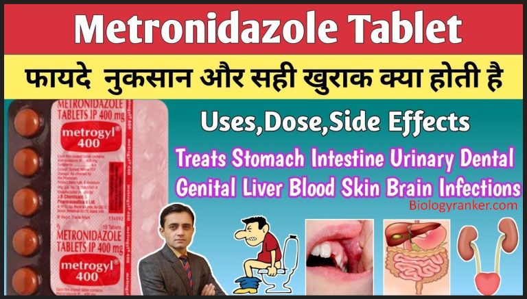 Metronidazole Tablet Uses in Hindi