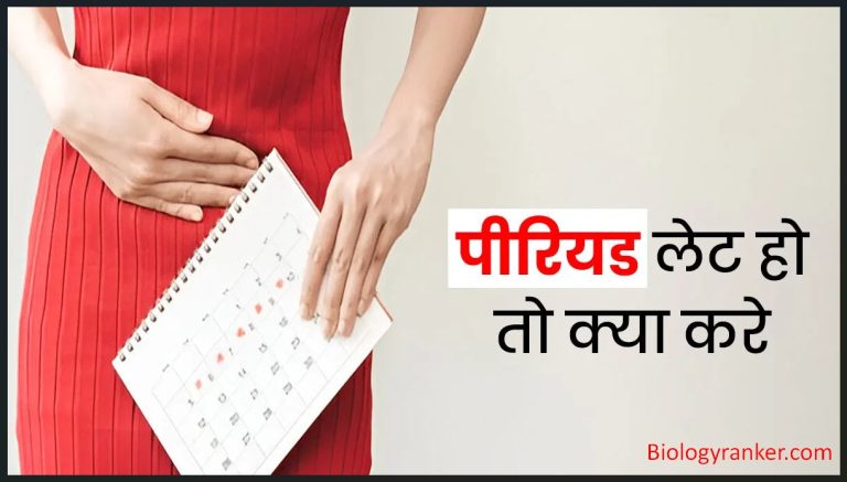 Period Jaldi Kaise Laye