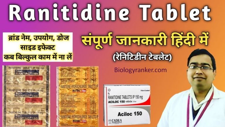 Ranitidine Tablet Uses in Hindi